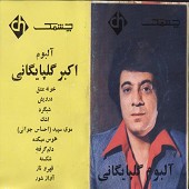 درویش از گلپا